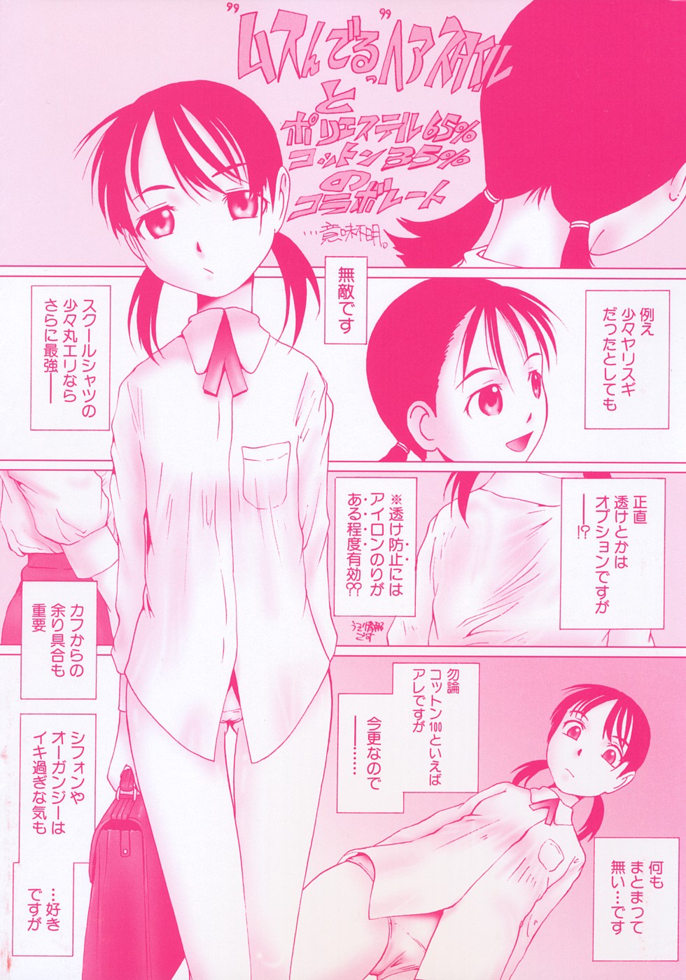 [MAC-V] Kanjite Hoshii no page 3 full