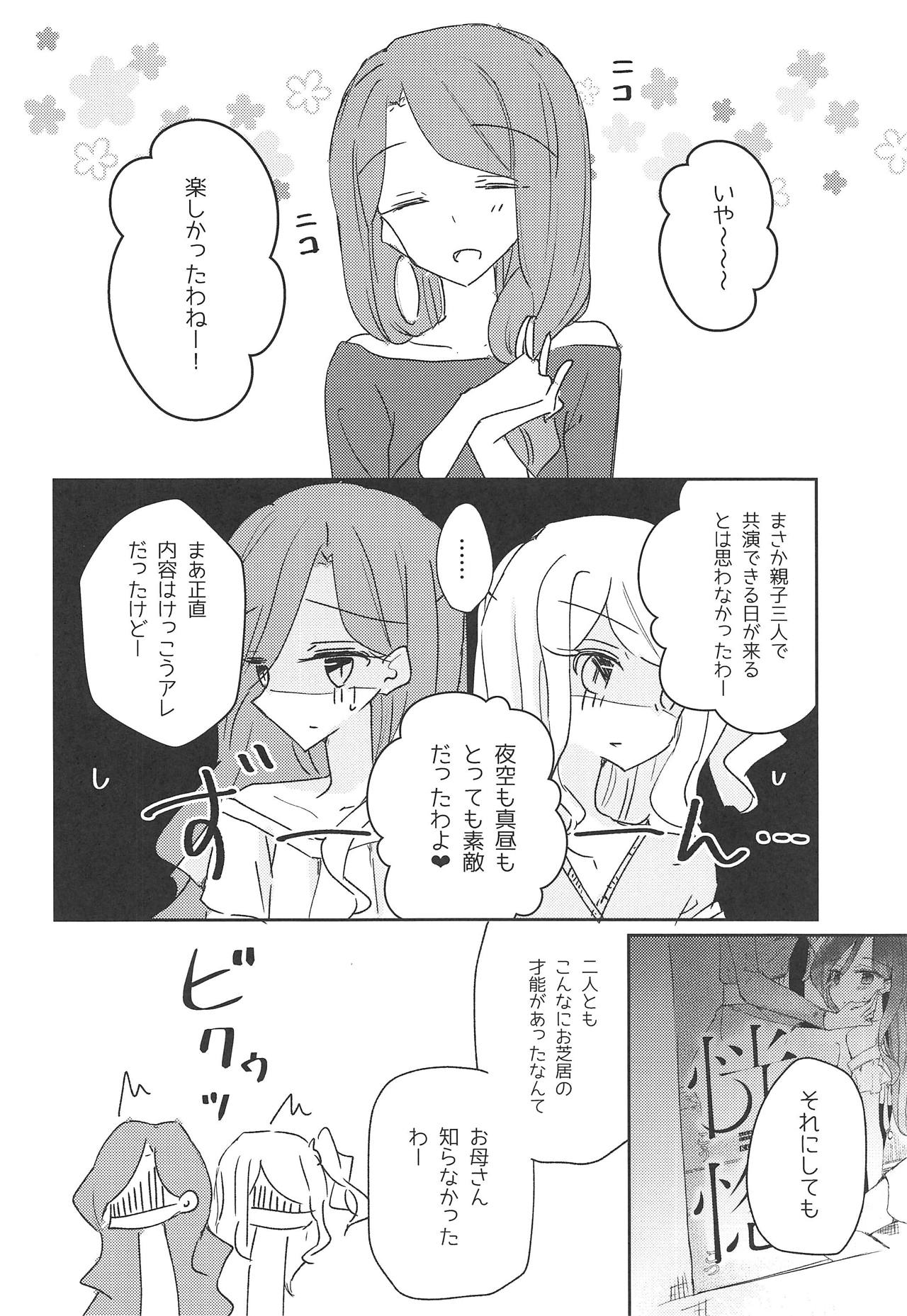 (Geinoujin wa Card ga Inochi! 16) [DOYONDO. (Taiyaki)] Koukotsu (Aikatsu Stars!) page 26 full