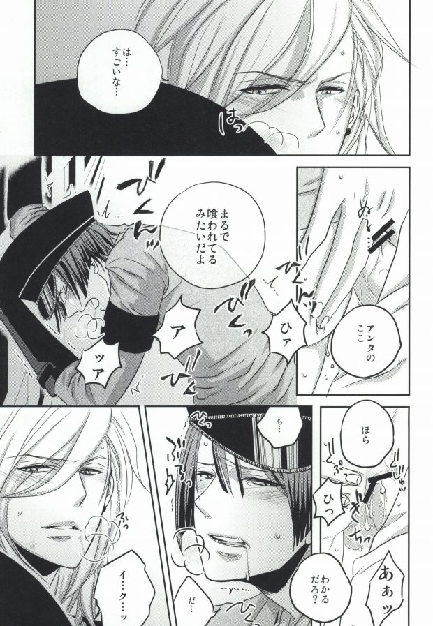 [ONIYURI (Tayoko)] Mete mo Samete mo (Uta no Prince-sama) page 18 full