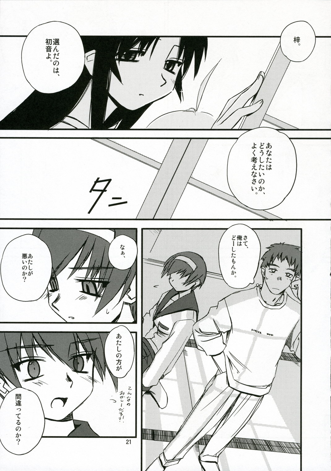 (C70) [Tear Drop (tsuina)] Sisters 2 (Kizuato) page 20 full