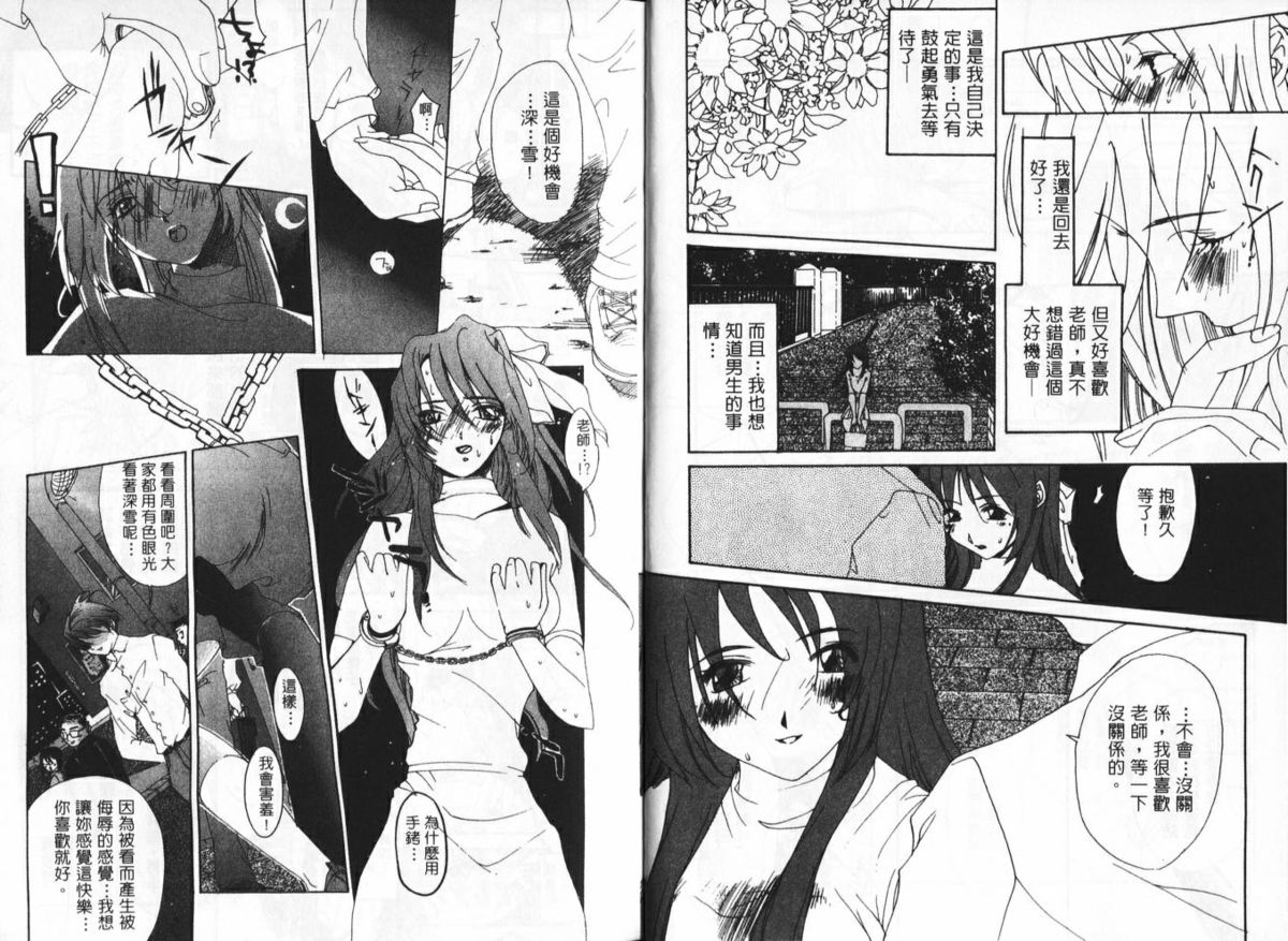 [Kiryh Tamami] Momoiro Aido [Chinese] page 39 full