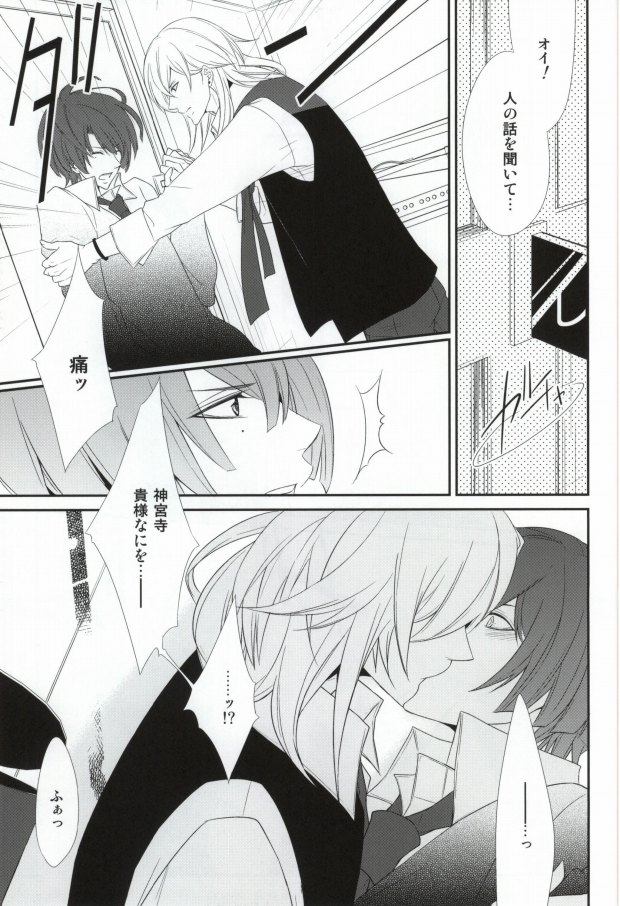 [Tsukikoi (Mimu)] Complex Lovers (Uta no Prince-sama) page 8 full