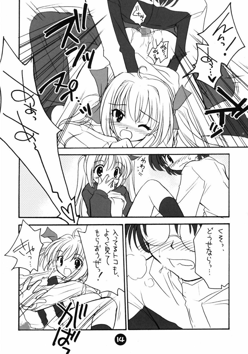 (C66) [Purin Yokochou (Ouka Sushi)] Clover Lovers (Clover Heart's) page 13 full