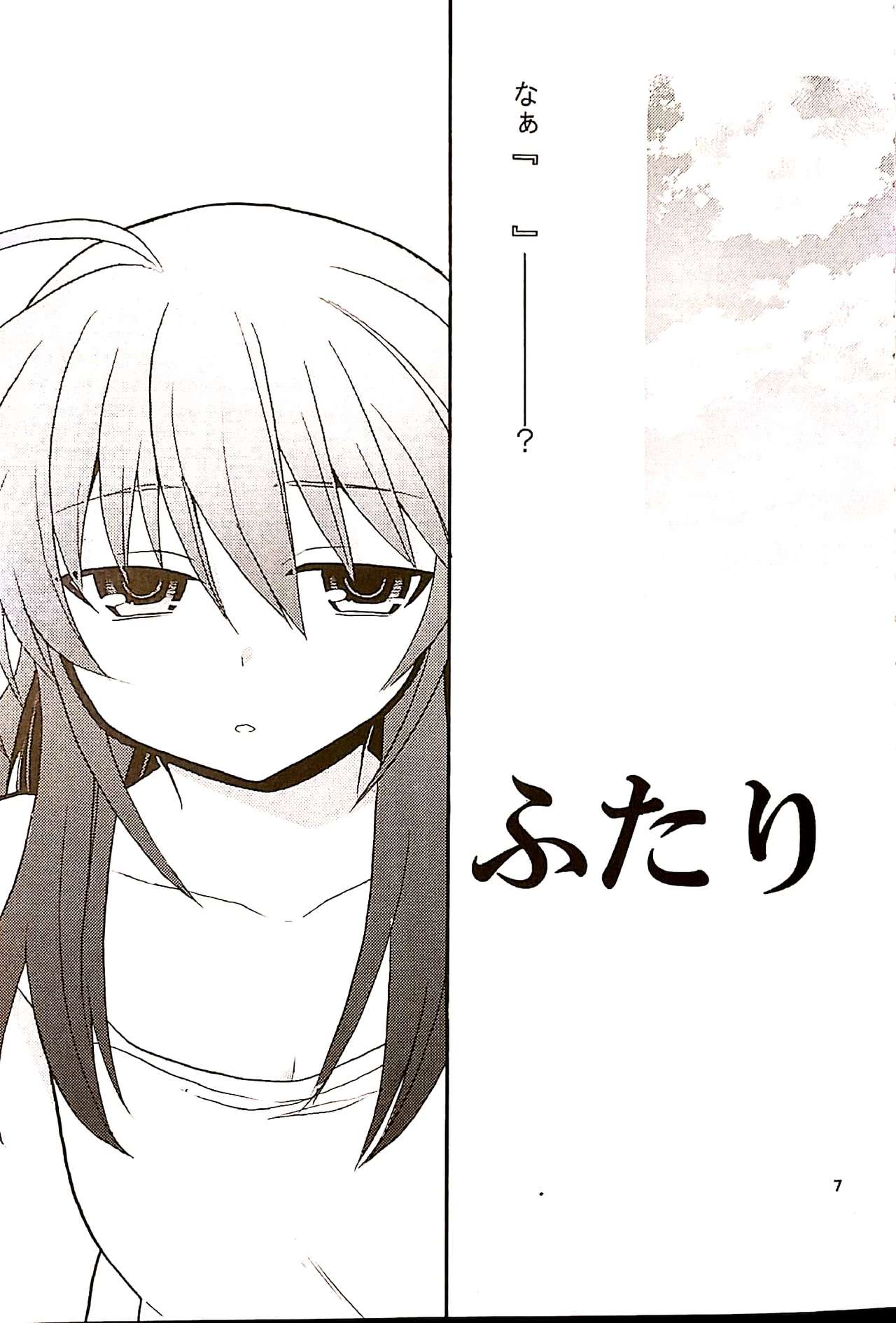 (C76) [keepON (Hano Haruka)] Futari Bocchi (Little Busters!) page 6 full