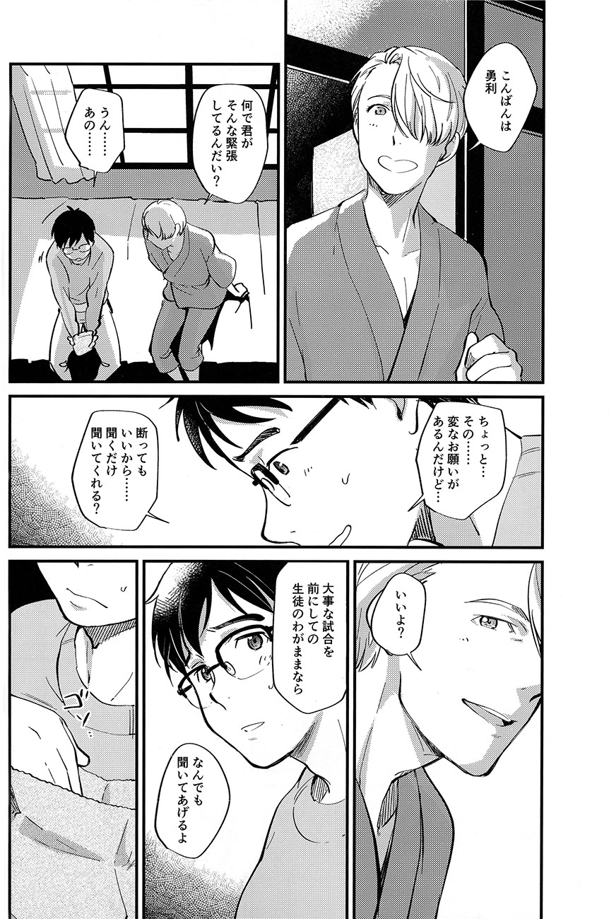 (Ginban no Glory) [Fiance Tank, Trifle (Matsue, Namekata Fumiaki] Anata Shika Iranai (Yuri!!! on ICE) page 8 full