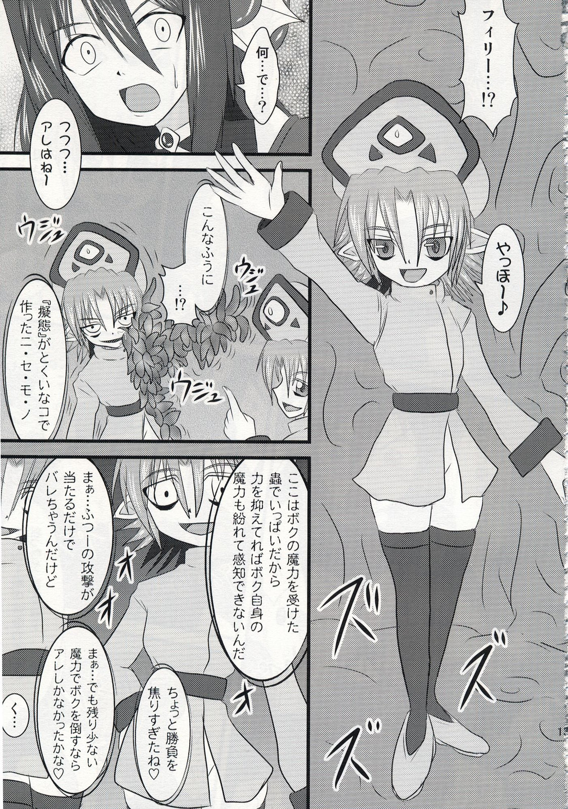 (C74) [Fonetrason (Ryutou)] Shield Knight Elsain Vol. 5 Naughty Queen page 12 full