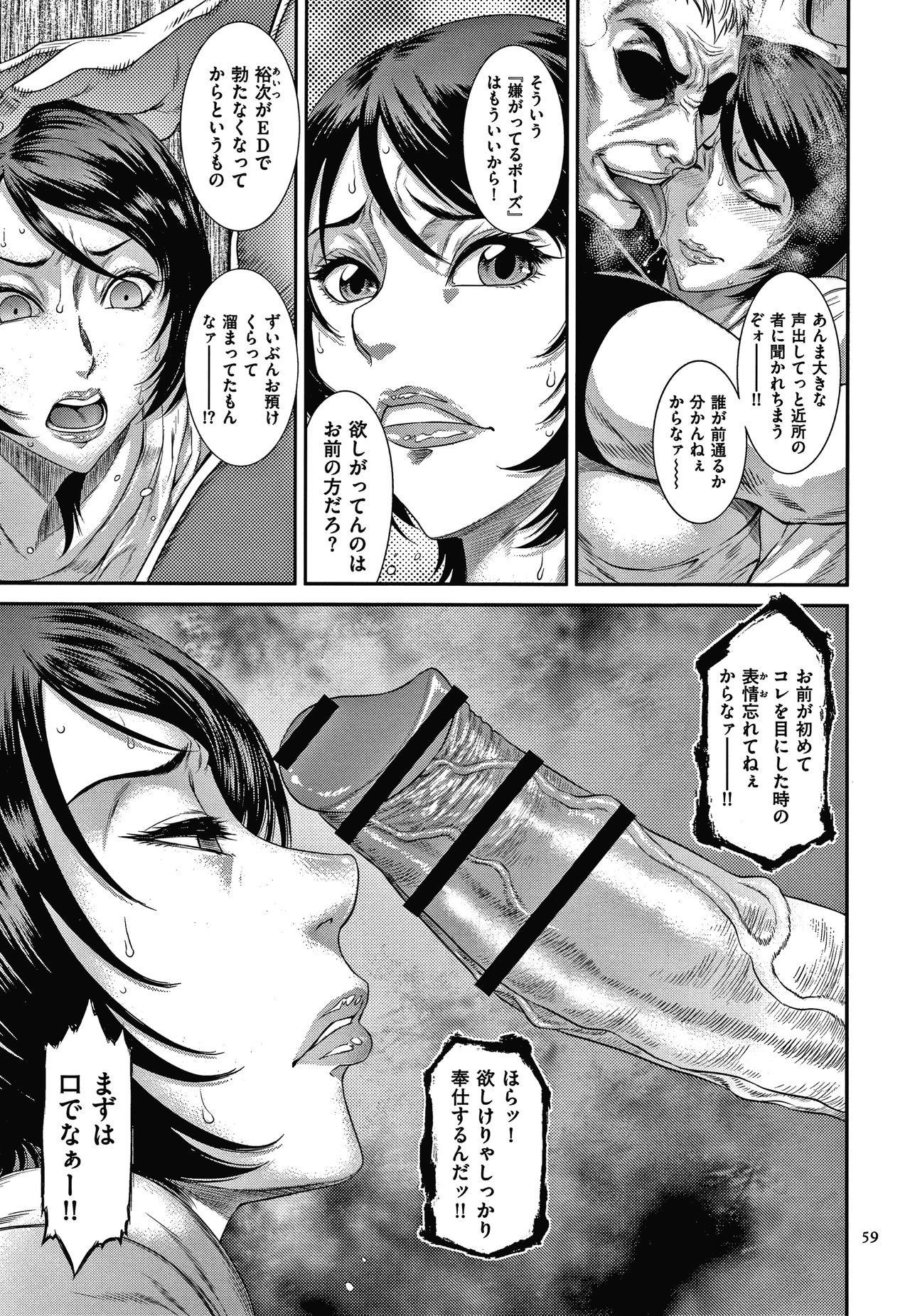 [Sunagawa Tara] Wakazuma Arijigoku page 60 full