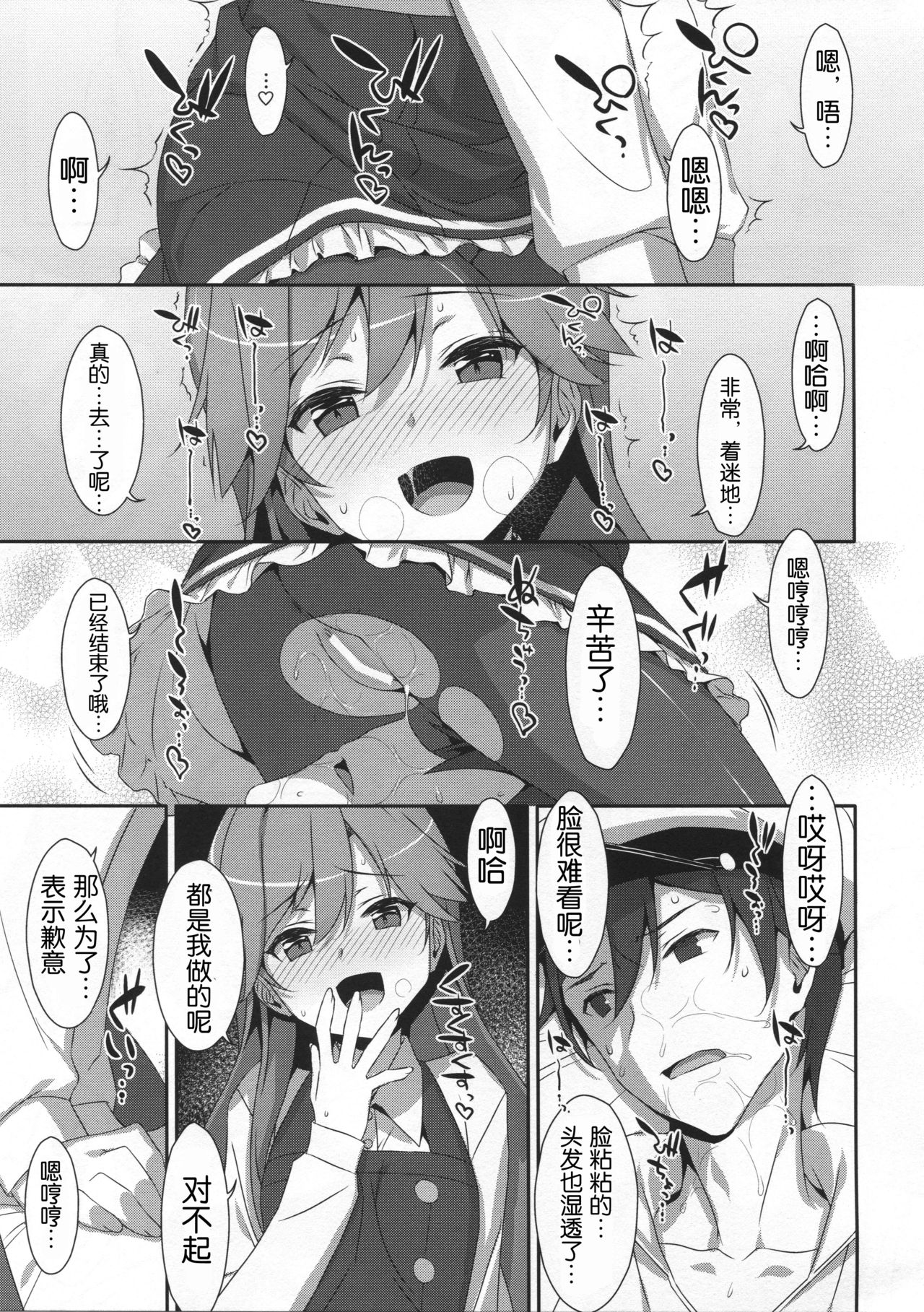 (C96) [TIES (Takei Ooki)] Admiral Is Mine♥ 2 (Kantai Collection -KanColle-) [Chinese] [胸垫汉化组] page 15 full