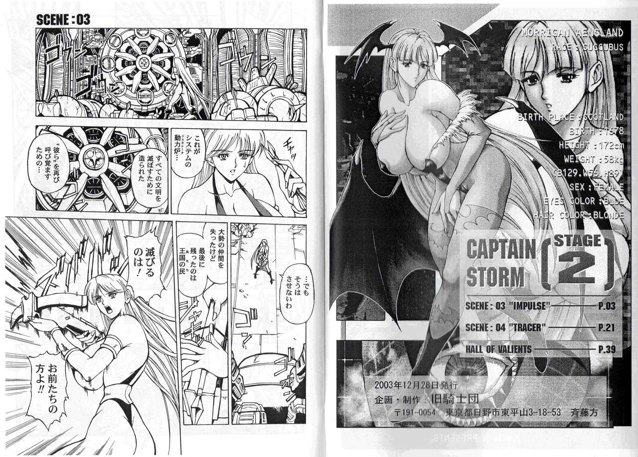 (C65) [Kyuukisidan (Takesin)] CAPTAIN STORM STAGE 2 (Capcom Fighting Games) page 3 full