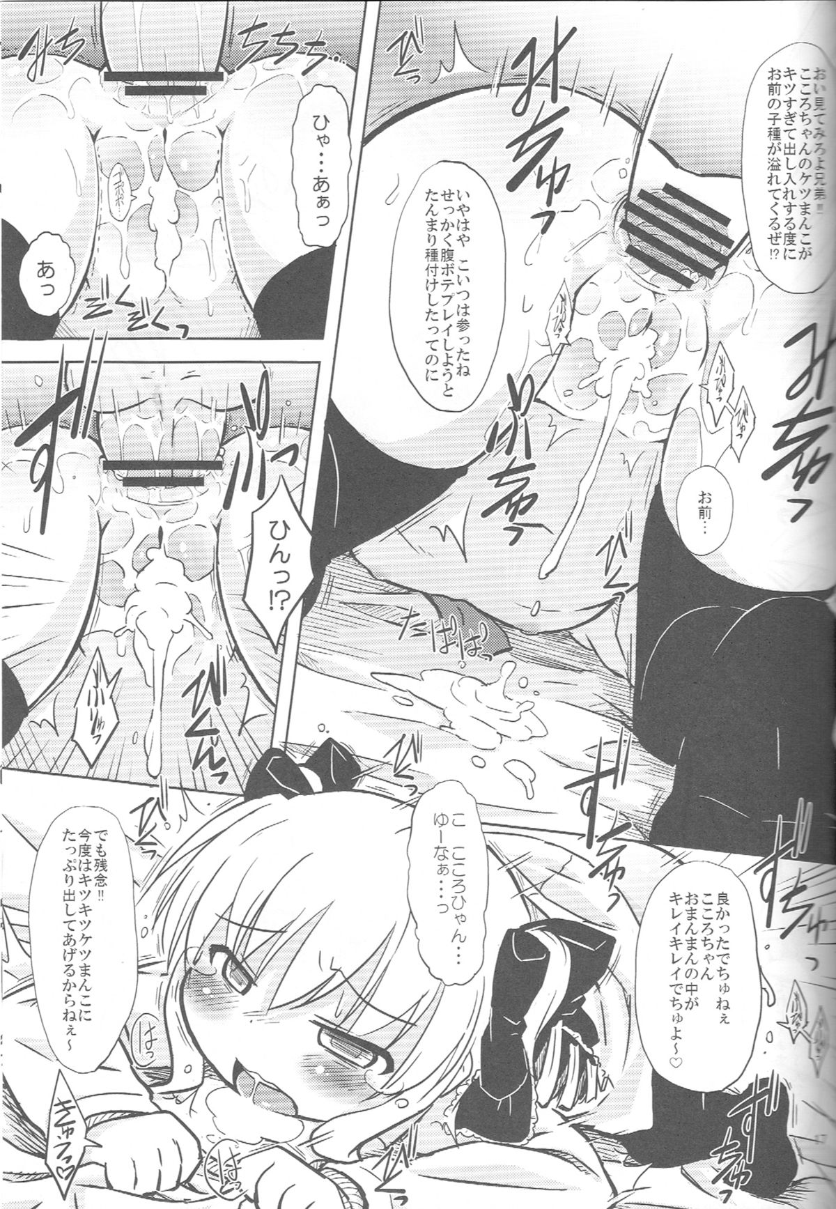 (C82) [Kaishundou Honpo (Kaishundou)] Neroneronerone (Tantei Opera Milky Holmes) page 18 full