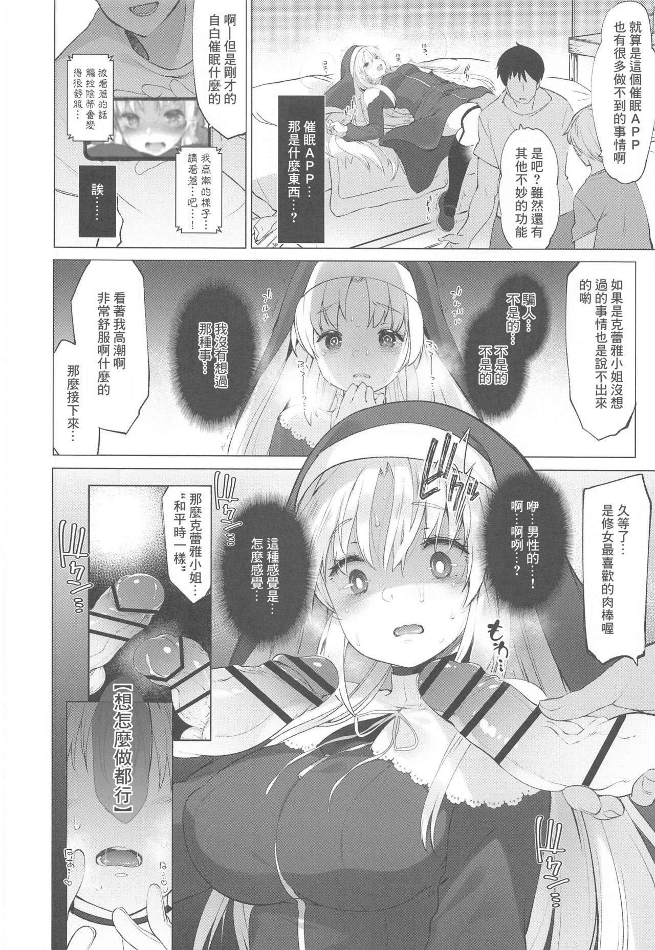 [French letter (Fujisaki Hikari)] Sister Cleaire to Himitsu no Saimin Appli 2 (Sister Cleaire) [彩虹社报] page 11 full