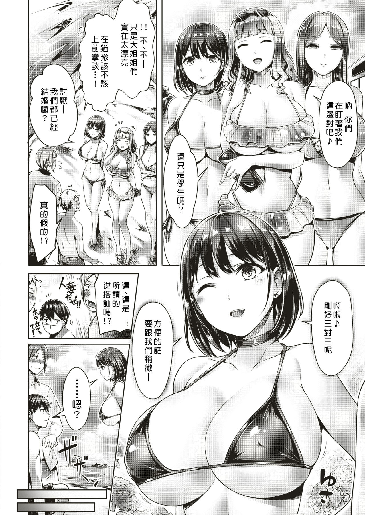 [Okumoto Yuuta] Hitozumamire Beach! (COMIC Kairakuten BEAST 2018-08) [Chinese] [島民個人翻譯] [Digital] page 6 full