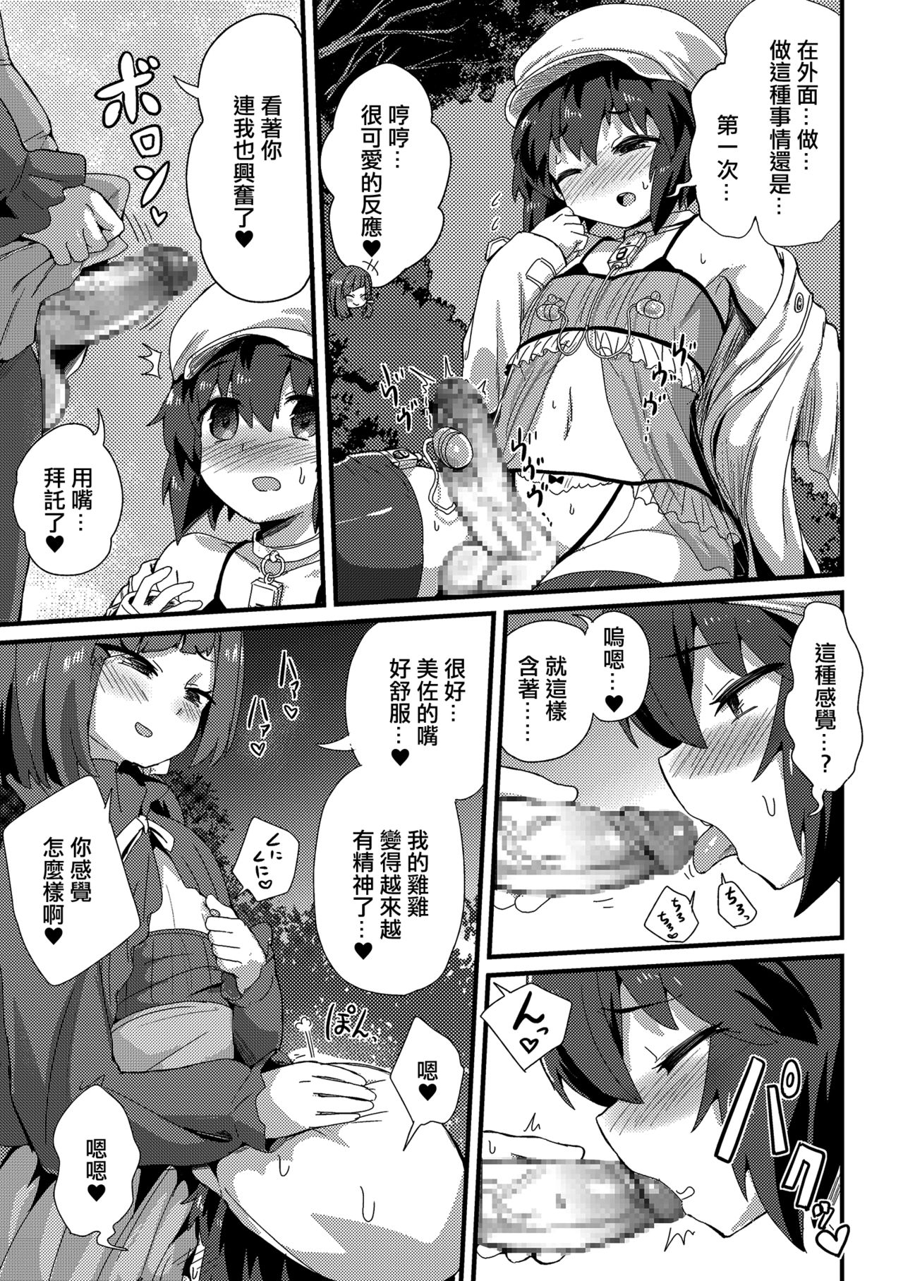 [magifuro Konnyaku] Haru wa Deai no… (Tamaharu) [Chinese] [EZR個人漢化] [Digital] page 7 full