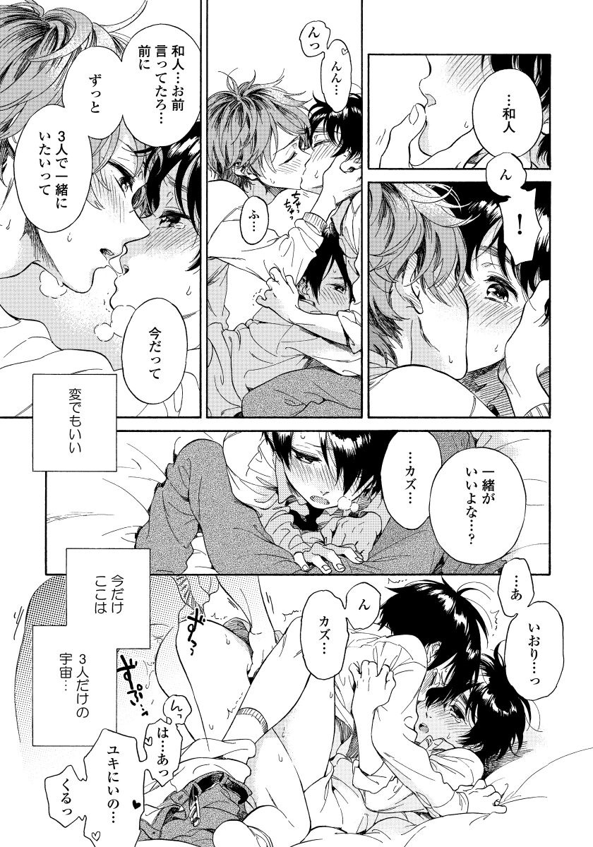 [Arai Yoshimi] Yupiteru Ni Onegai page 39 full