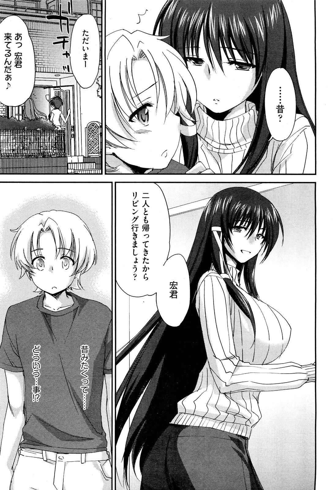 [Yuuki Homura] Sister Paradise ♥ Ch. 1-9 page 31 full