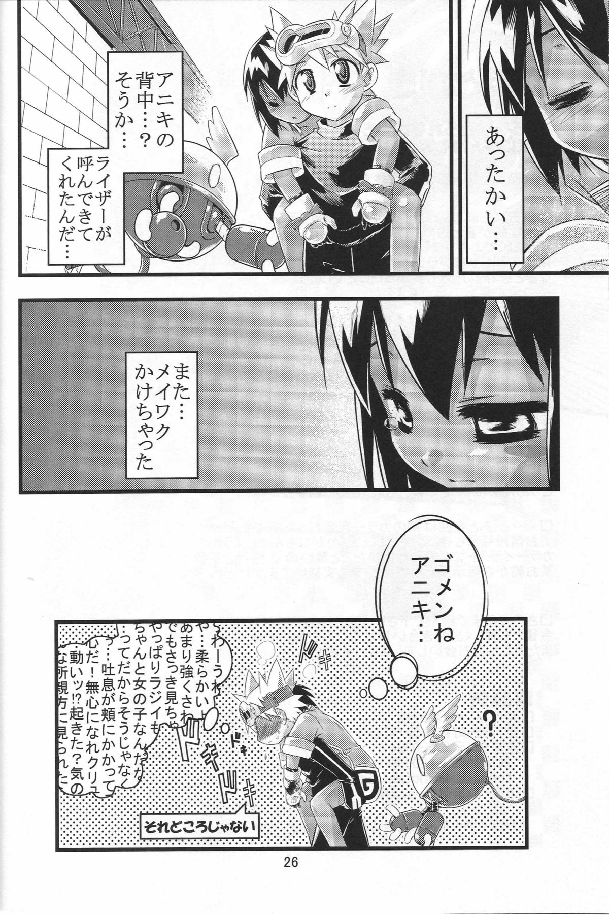 (C72) [Tomoshibiya Koubou (Tomoshibi Hidekazu)] Little Meister (Summon Night) page 25 full