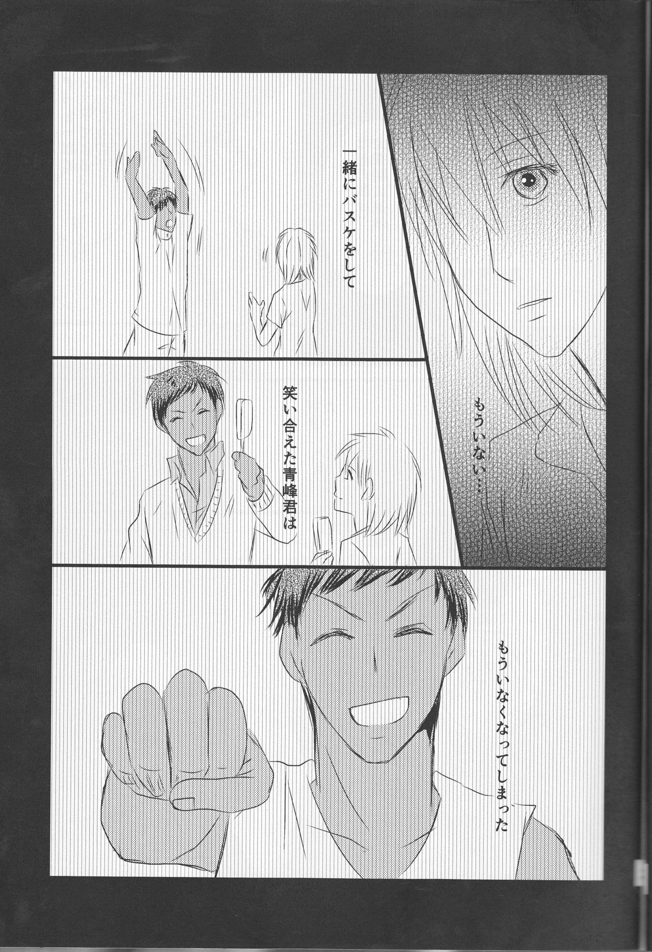 (Burning ★ Shake! 4) [Beni (Inoue Kiyoshi)] OnlyMyBurningStar2 (Kuroko no Basuke) page 27 full