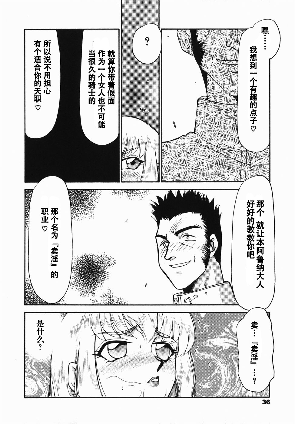 [Taira Hajime] Kamen no Kishi Orleana Zenpen [Chinese] [流星汉化] page 35 full