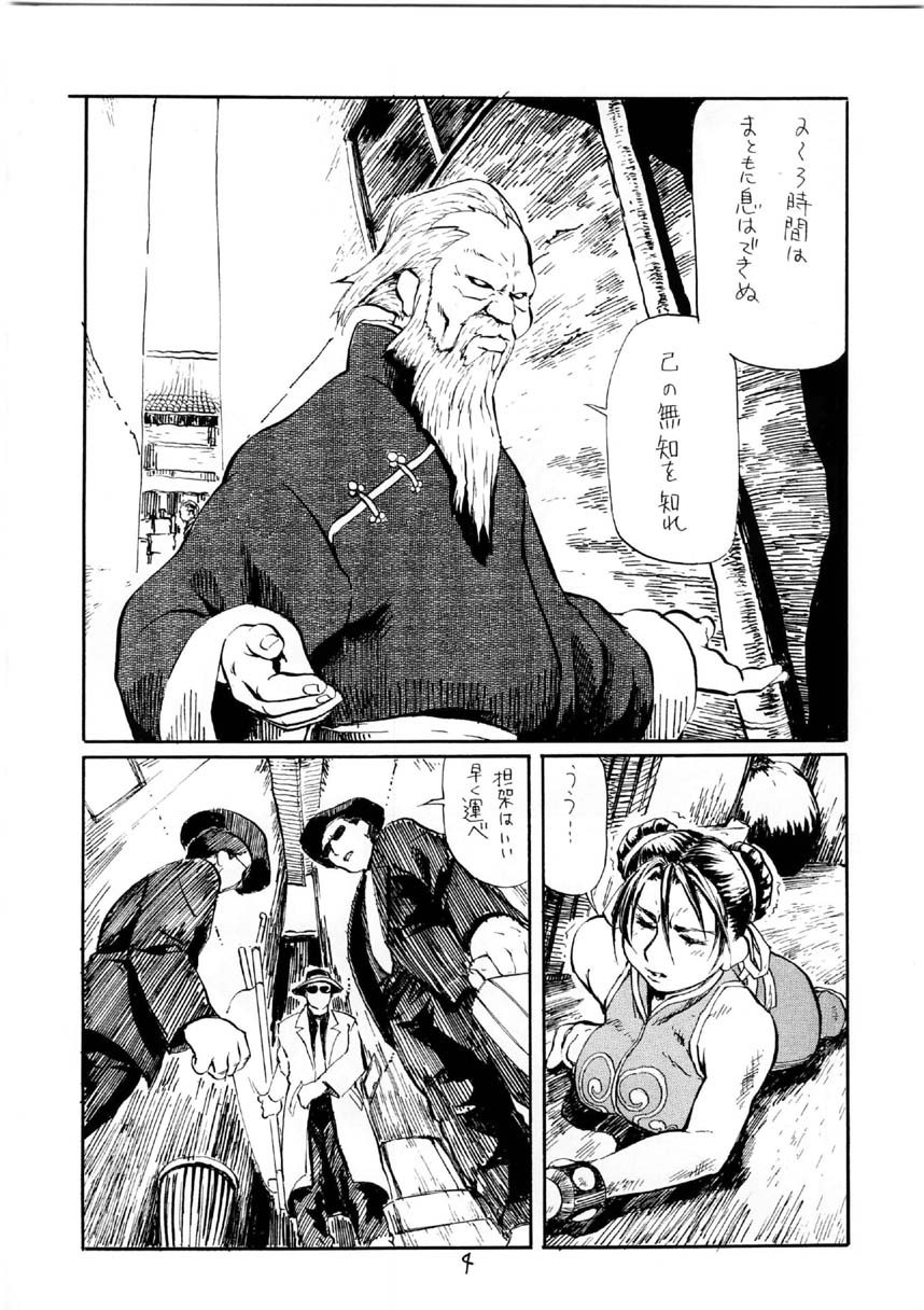 (C65) [Tsurugashima Heights (Hase Tsubura)] Siri-Chun (Street Fighter) page 4 full