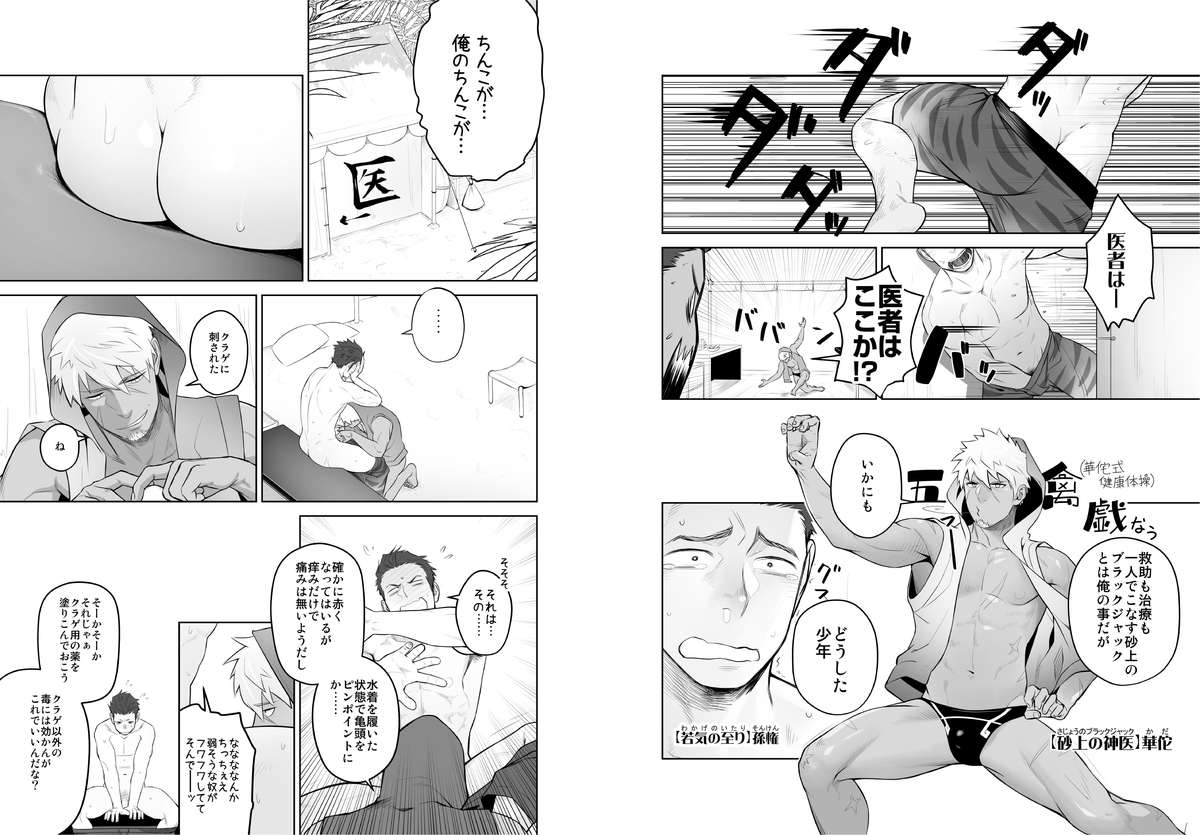 [Mentaiko (Itto)] Kashin ni Kakurete Isoginchaku to Zareteitara Shini ni Watsubo o Tsukkomareteshimatta Ken (Sangokushi Puzzle Taisen) [Digital] page 4 full