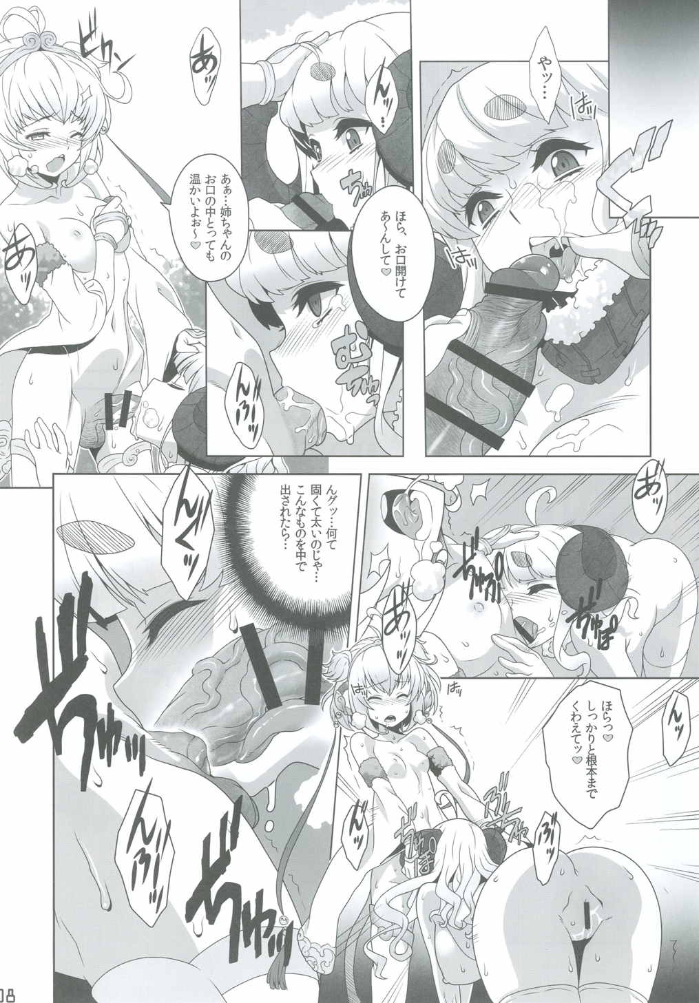 [Doukoku no Nightmare (Date Naoto)] GRANBLEFANTASY・eronicle (Granblue Fantasy) page 7 full