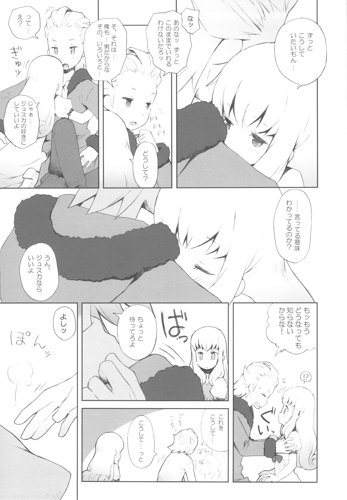 (COMIC1☆4) [Bakuhatsu BRS. (B.Tarou)] Cat Princess (Final Fantasy Gaiden) page 13 full