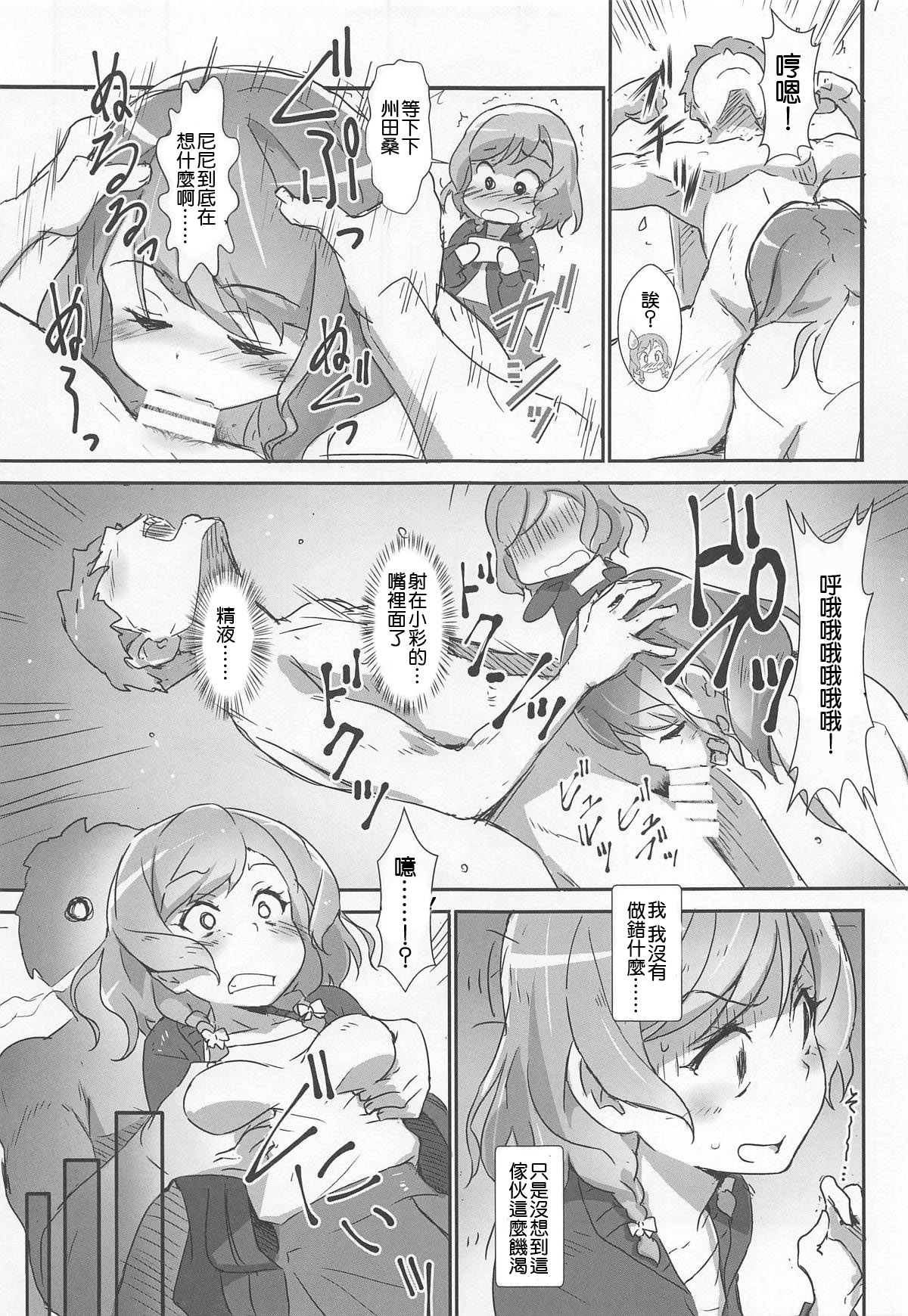 (C95) [Heart Manju Mania (Akata Izuki, Matsumori Shou)] EroYoro? 8 -Pastel Pink Panic Style- (BanG Dream!) [Chinese] [祈花漢化組] page 7 full