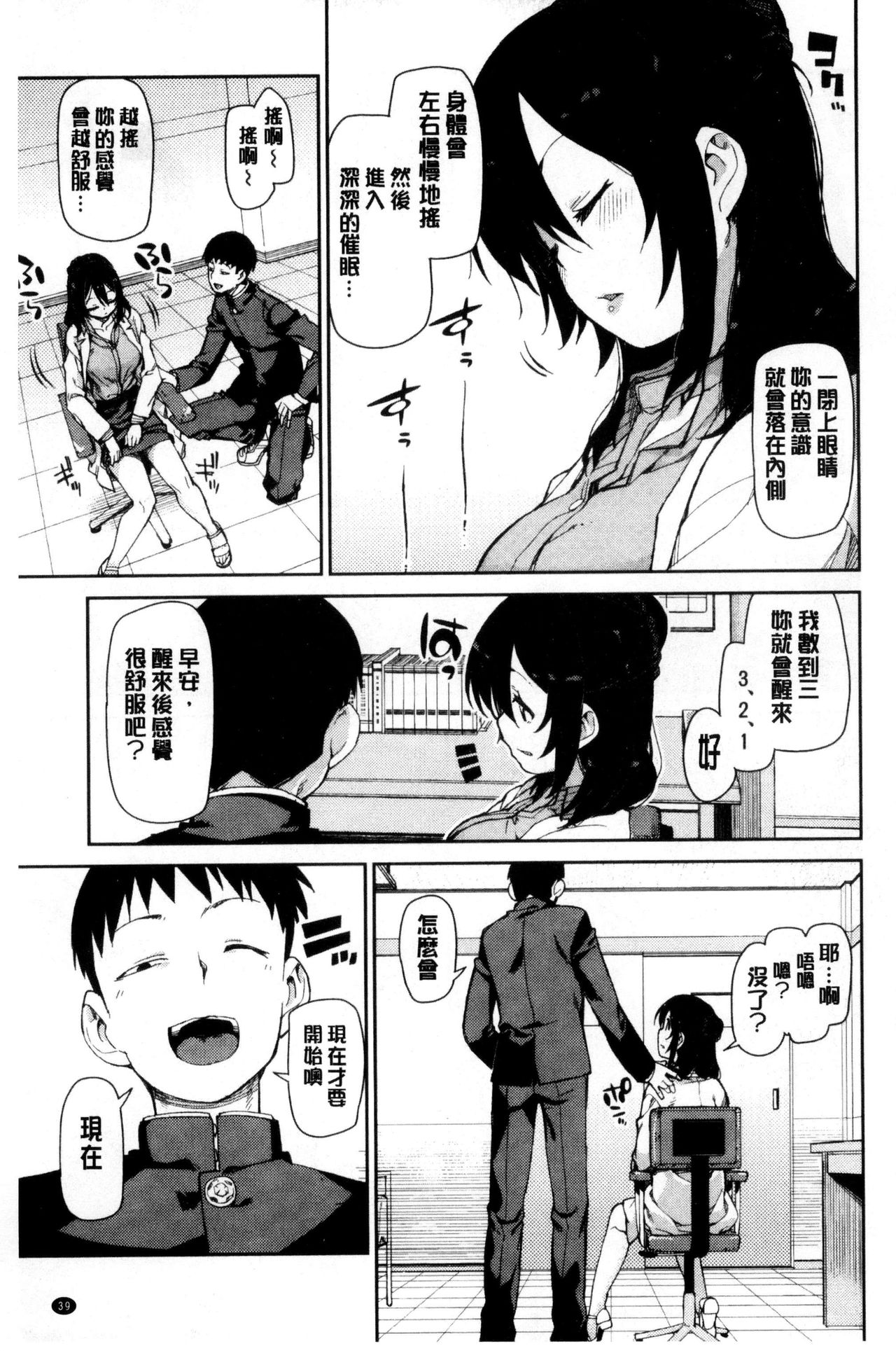 [Akitsuki Itsuki] Saimin Anji de Kanarazu Kou naru [Chinese] page 42 full