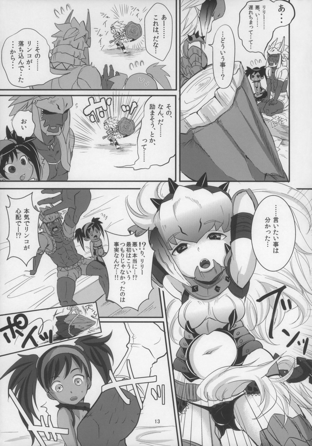 (C80) [Team Kihara (Mojarin)] Veri Loli!! (Monster Hunter) page 14 full