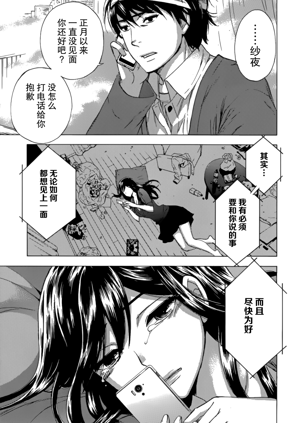 [Kuon Michiyoshi] HUNDRED GAME Ch. 2 (Monthly Vitaman 2014-11) [Chinese] [樱翼汉化组] page 22 full