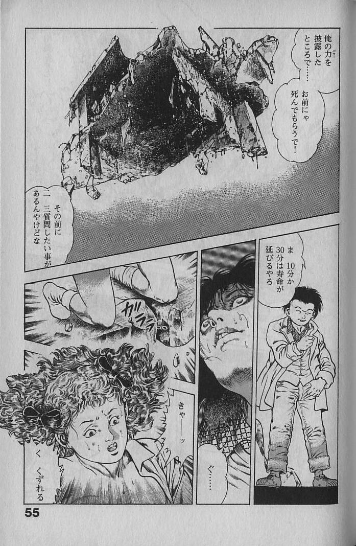 [Maeda Toshio] Urotsukidouji 1 page 53 full