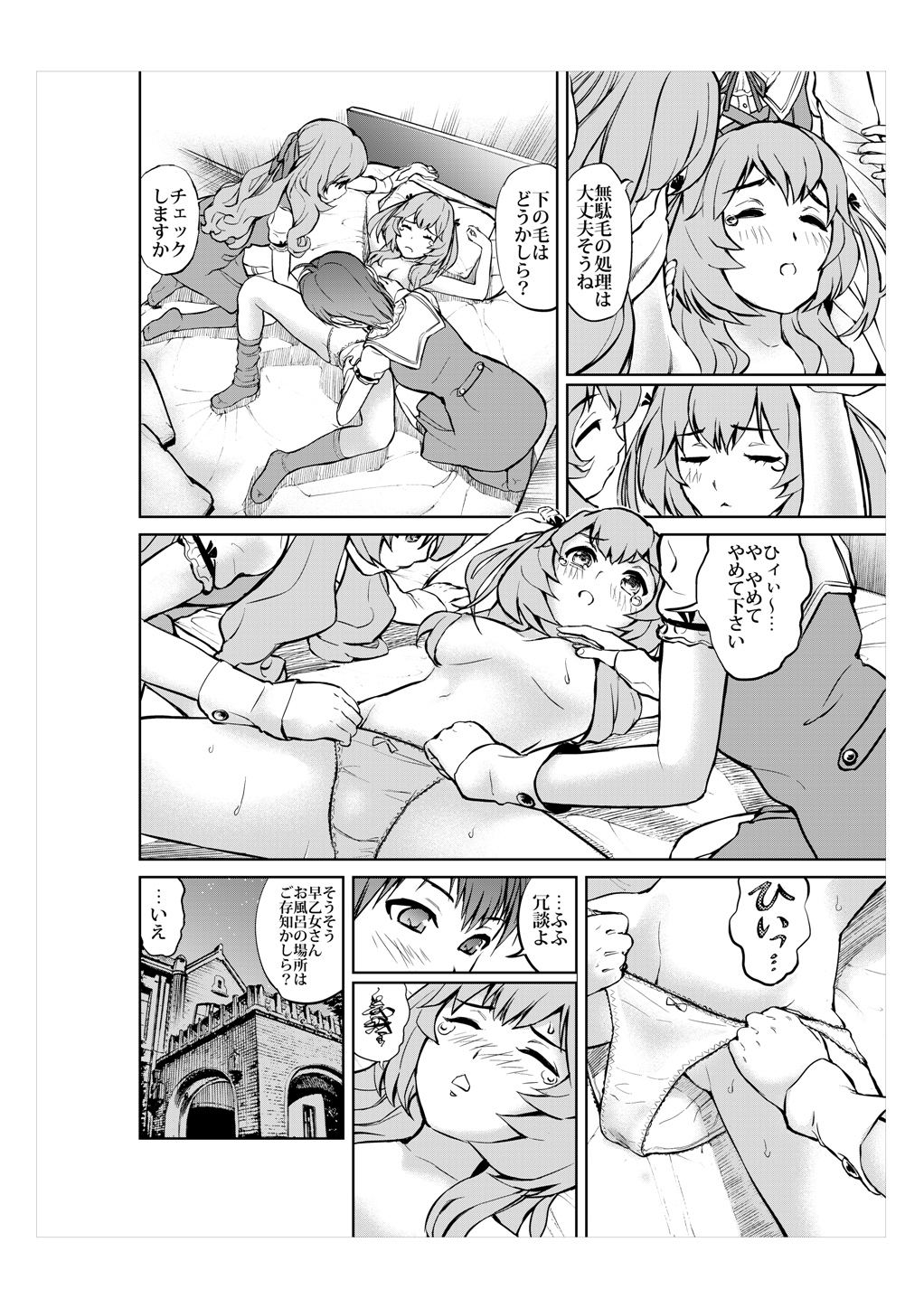 [No Such Agency] Daitan ni Ikimashou!! Girls! Be Ambitious!! page 15 full