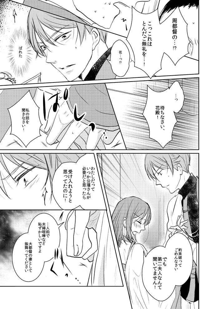 [PILE DRIVER (Tamaki)] 公花R18本 (Sangoku Rensenki) [Digital] page 8 full