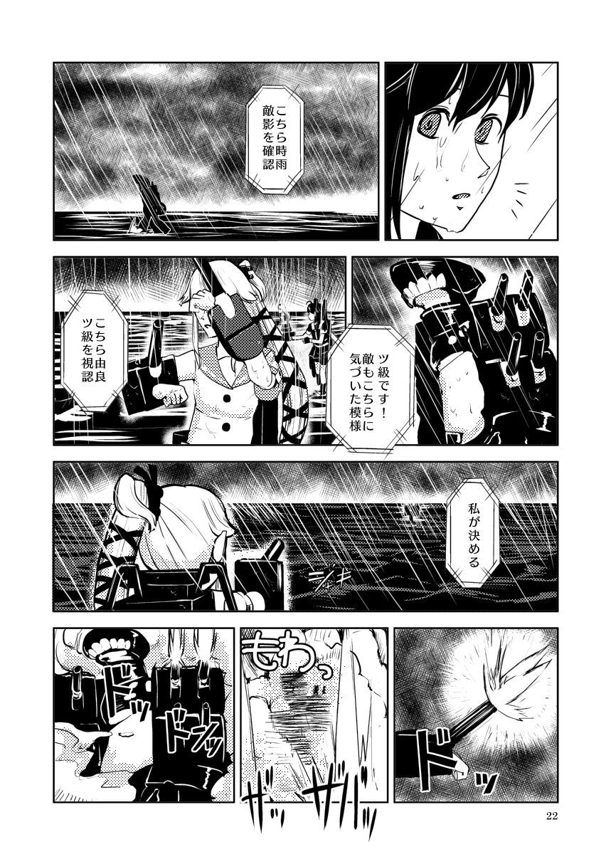 [Klara Works (Kirisaki Akihito)] Memento Mori (Kantai Collection -KanColle-) [Digital] page 24 full