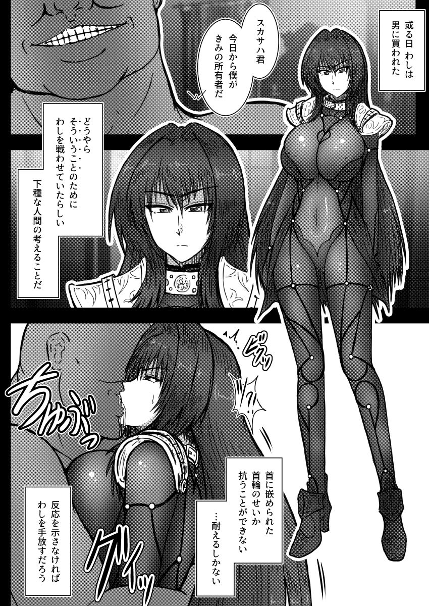 [Wagarashiya (Tasuro Kuzuha)] Shoyuusha wa Aru Otoko - Property of a Man (Fate/Grand Order) [Digital] page 3 full