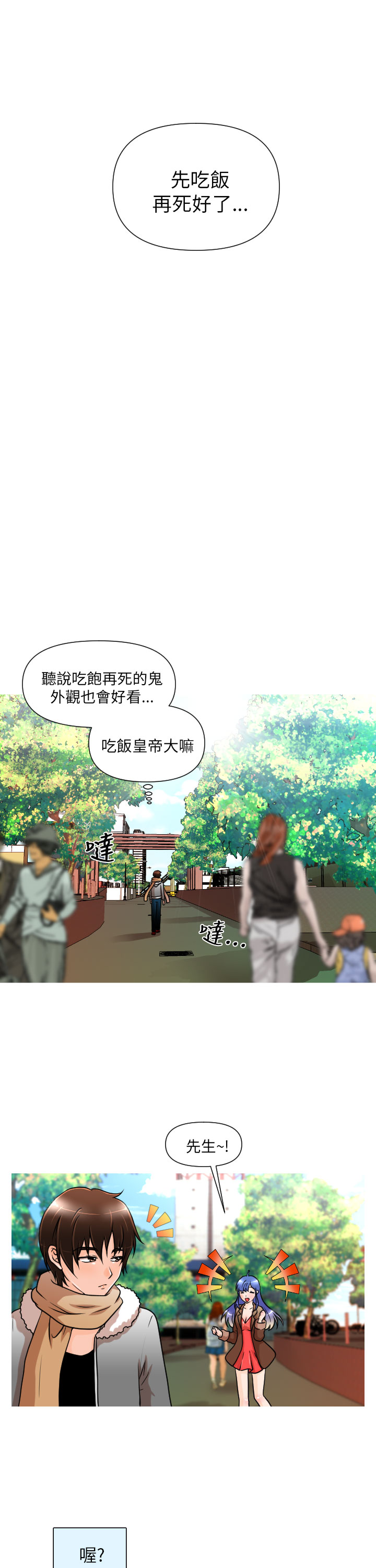 奇怪的超商 Ch.01-05 [Chinese] page 7 full