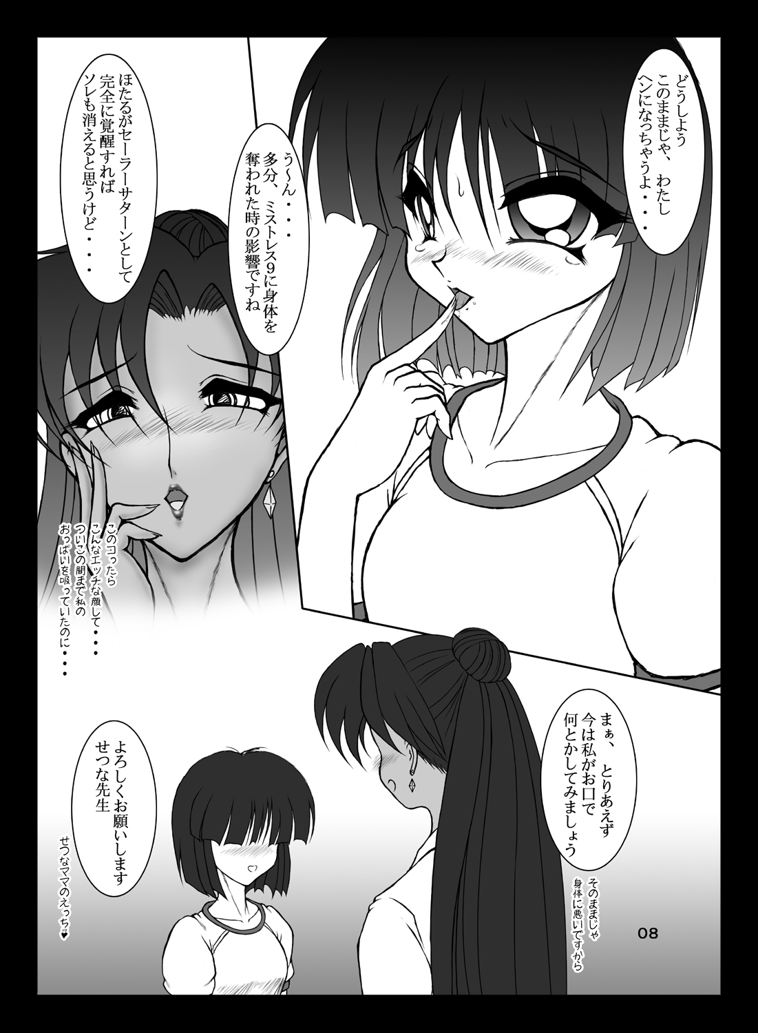 [Taiyoukei Kaihatsu Kikou (Marubayashi Shumaru)] Setsuna-sensei no Hachimitsu Jugyou (Bishoujo Senshi Sailor Moon) [Digital] page 7 full