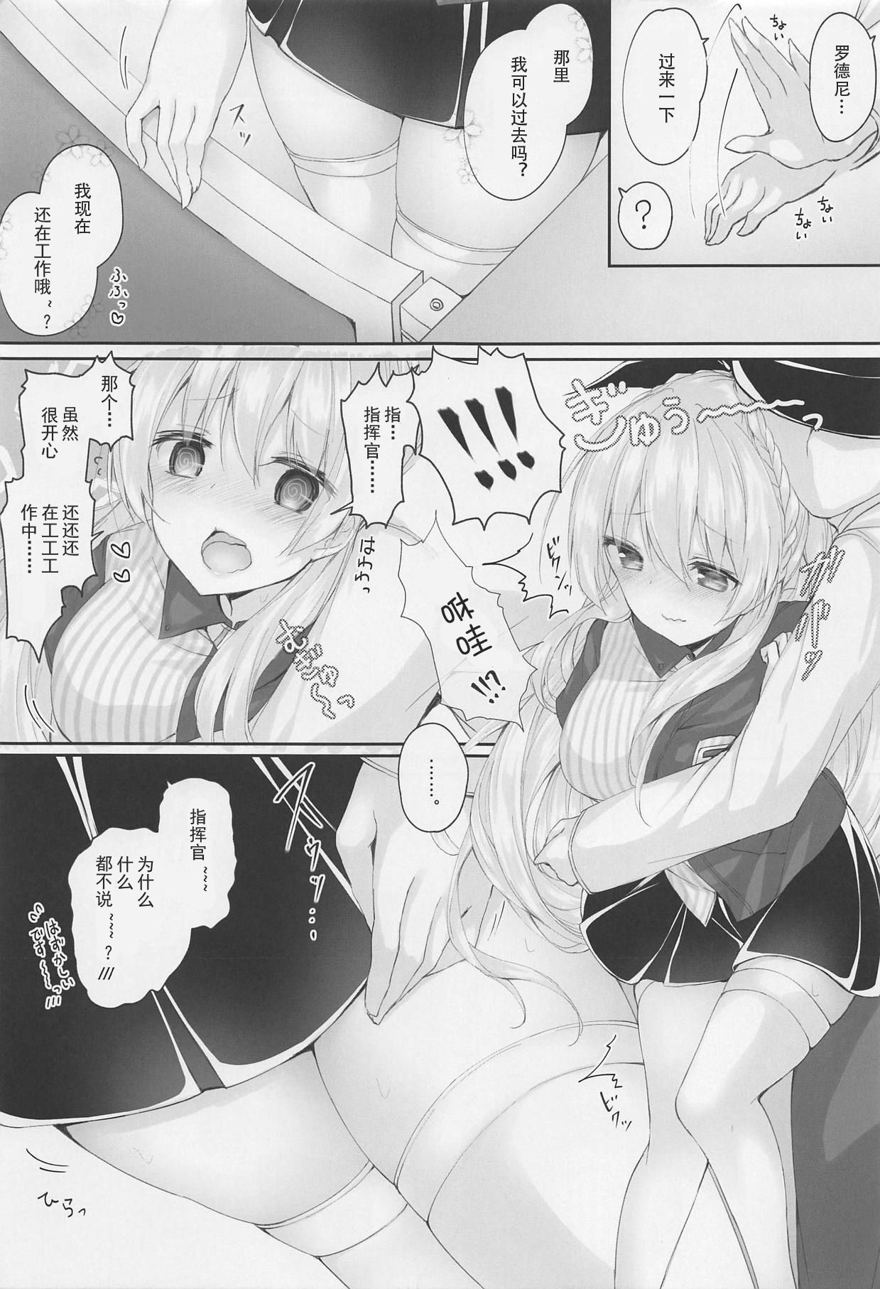 (C95) [Kabocha Get (Kabotyausagi)] Futari dake no Himitsu desu yo? (Azur Lane) [Chinese] [Lxns个人汉化] page 15 full