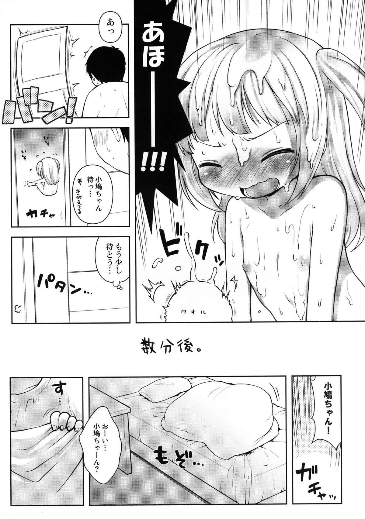 [Kaniya (Kanyapyi)] Kobato-chan Buhihi (Boku wa Tomodachi ga Sukunai) [Digital] page 10 full