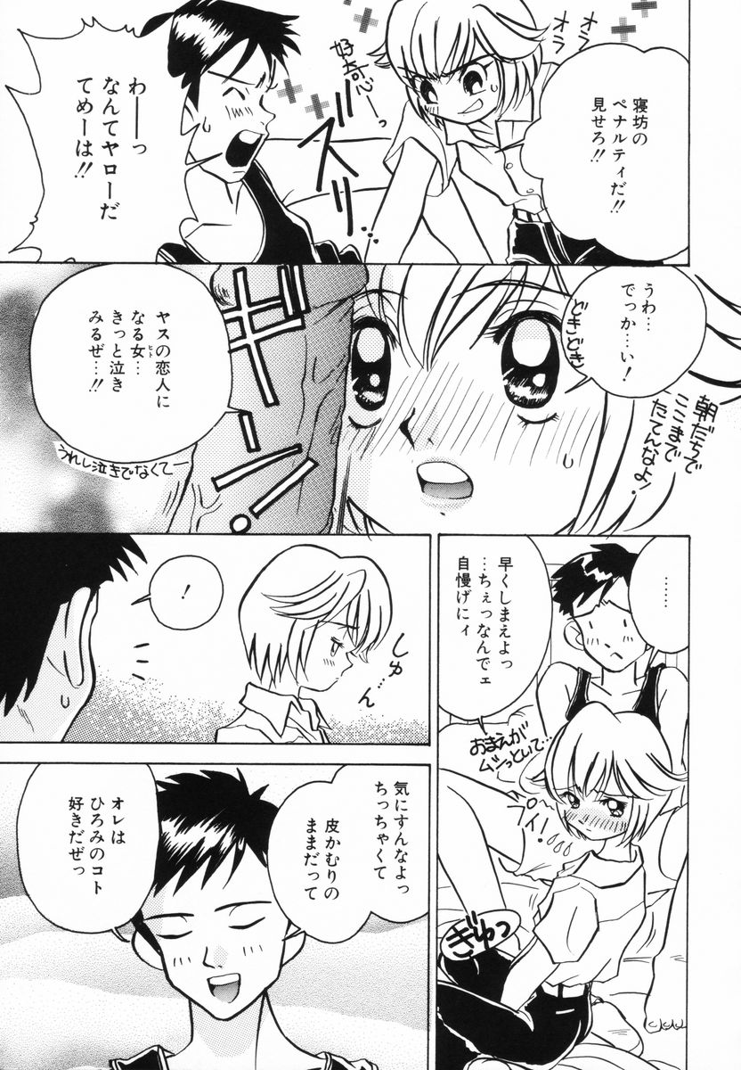 [Sano Takashi] Candy = Heroine page 21 full