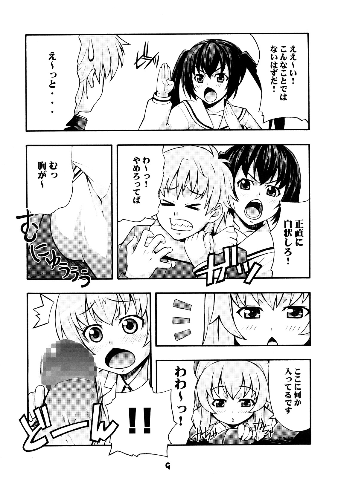 (C73) [Mix Fry (Takurou)] Minami no (Minami-ke) page 8 full