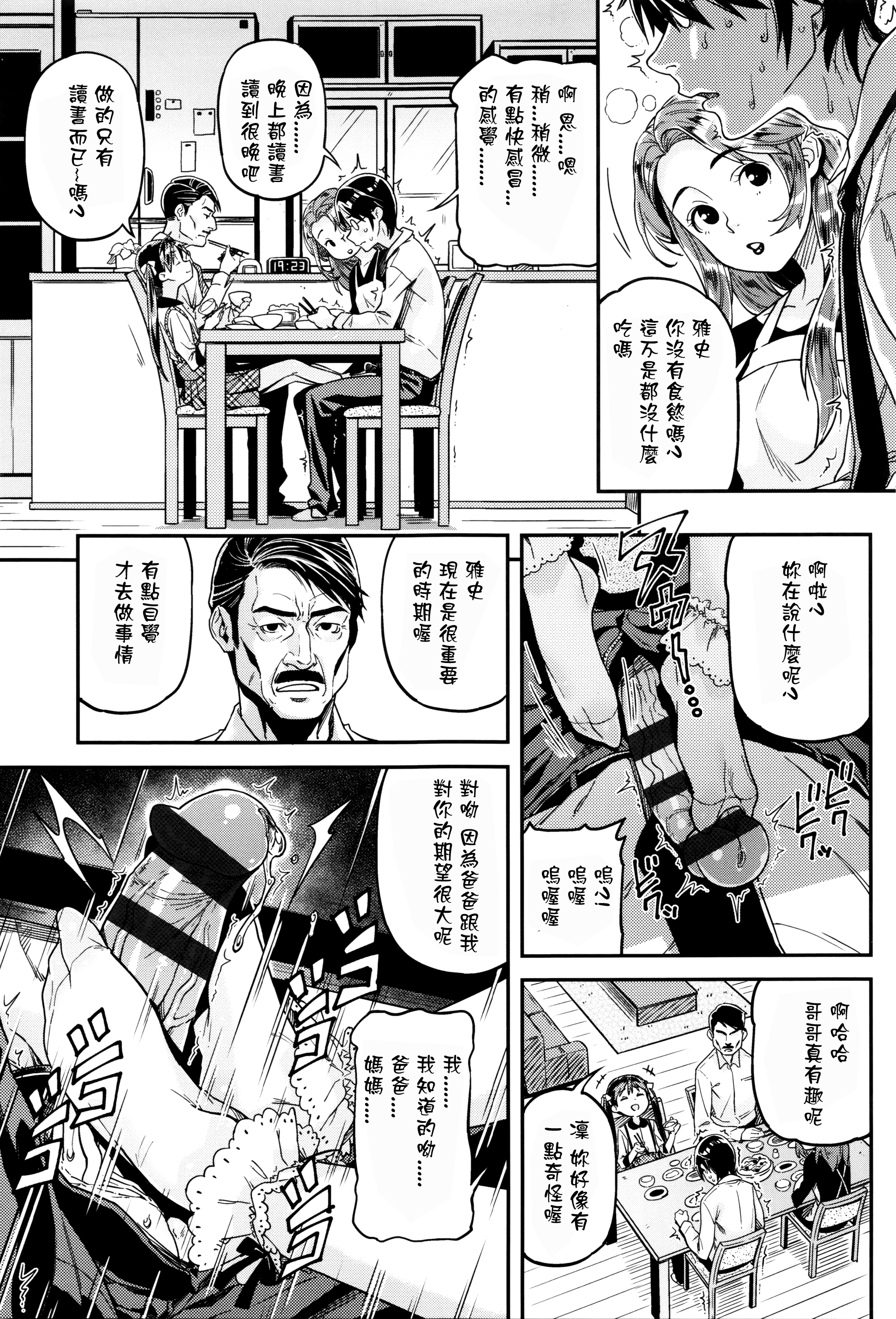 [Kinku] Iinari (Mokkai suru no?) [Chinese] [星野願個人漢化] page 13 full