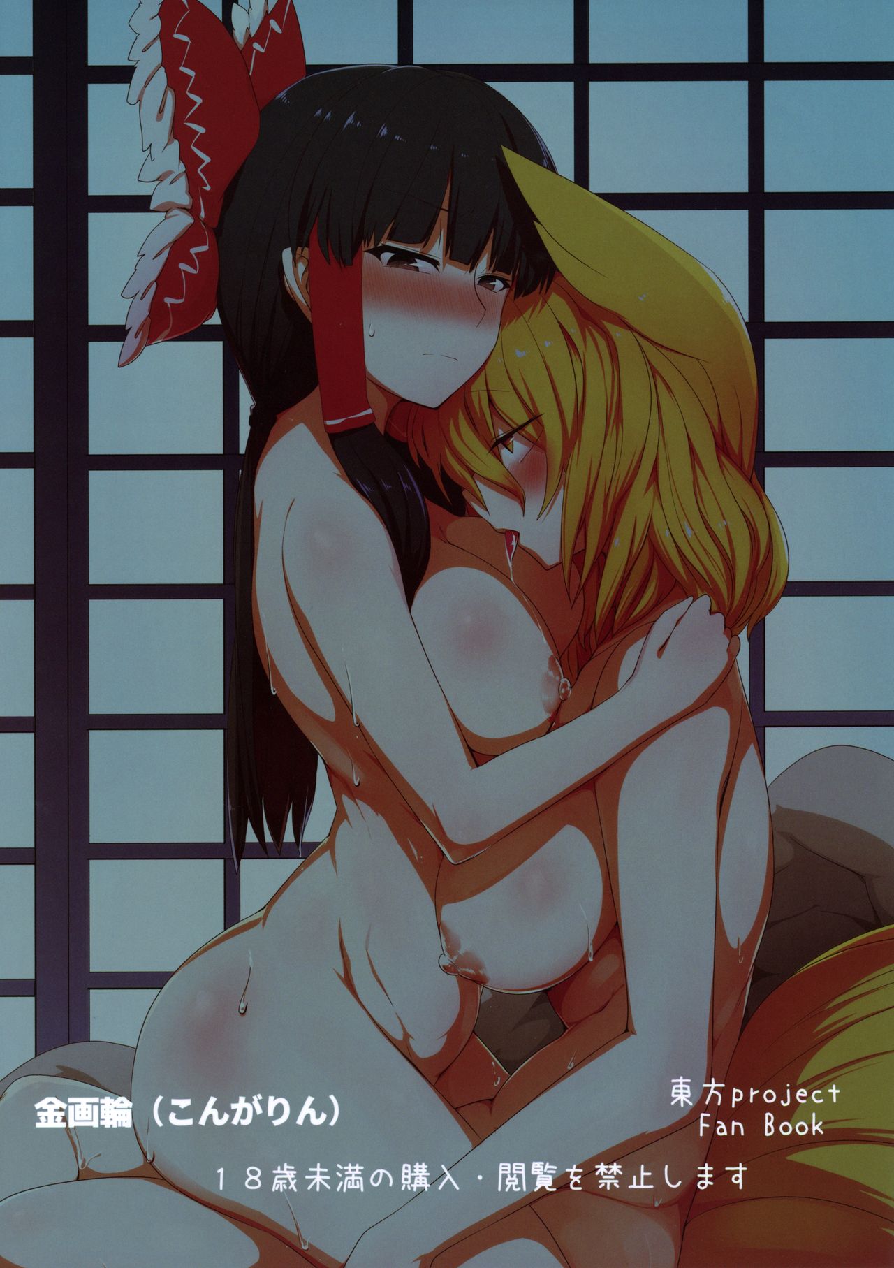 [Kongarin (Shiromaki Mizuga)] Kitsune Miko 3 (Touhou Project) page 30 full
