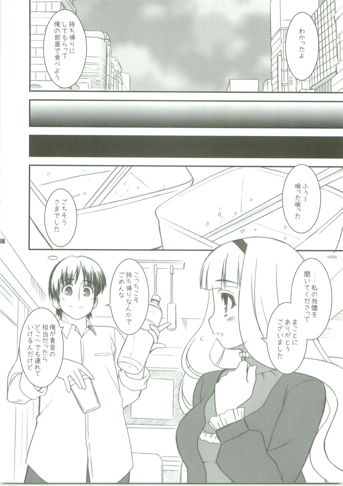 (COMIC1☆3) [ARE. (Harukaze Do-jin)] Lofty Dream (THE IDOLM@STER) page 7 full