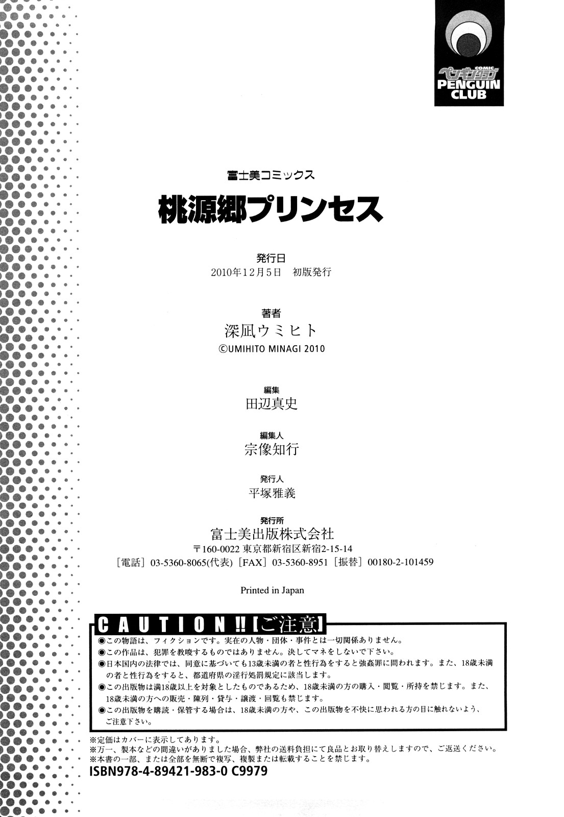 [Minagi Umihito] Tougenkyou Princess page 197 full