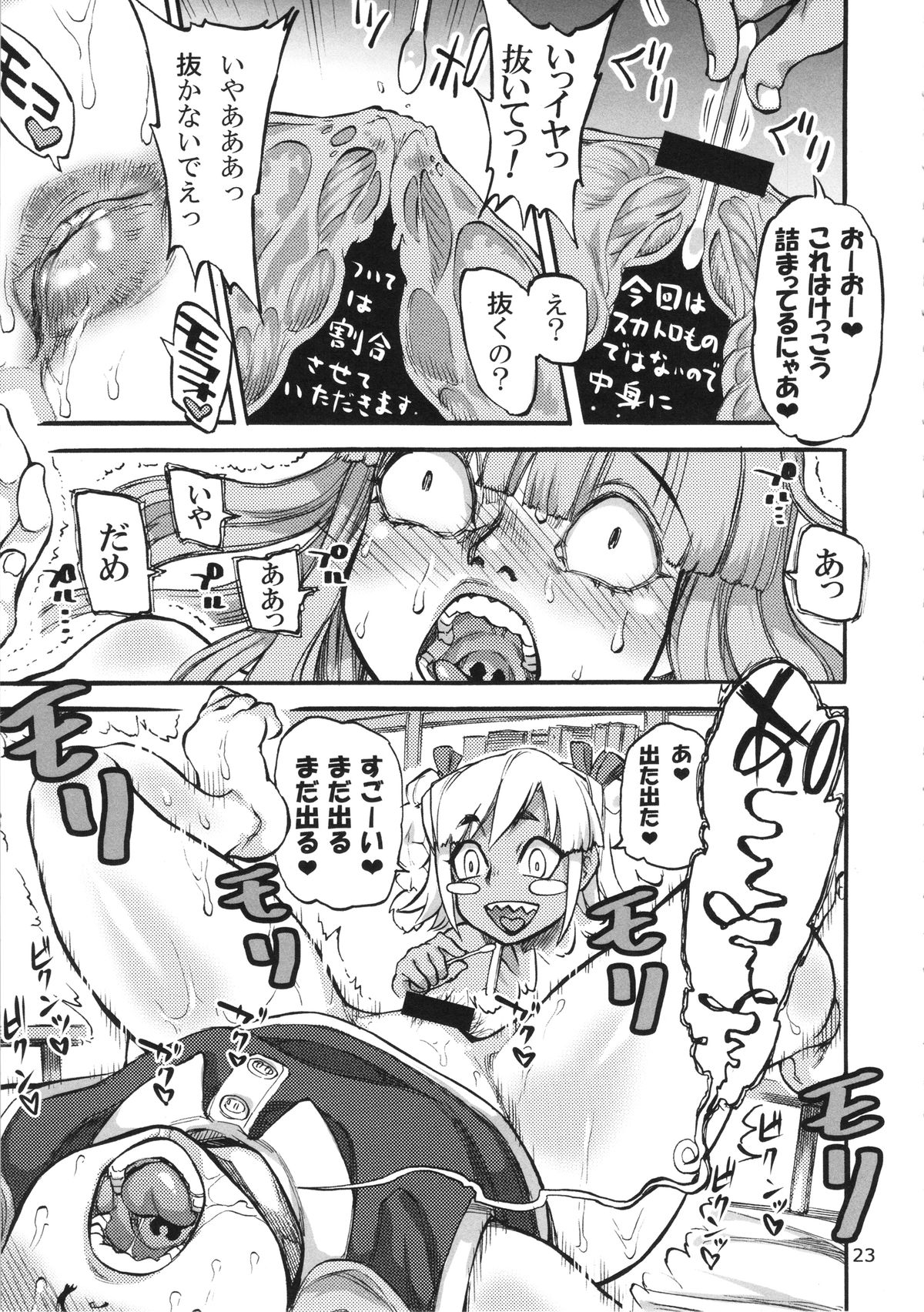 (C86) [Ameyama Telegraph (Ameyama Denshin)] Seitokaichou (Osananajimi) wa Koumon Idol (Beatmania) page 25 full