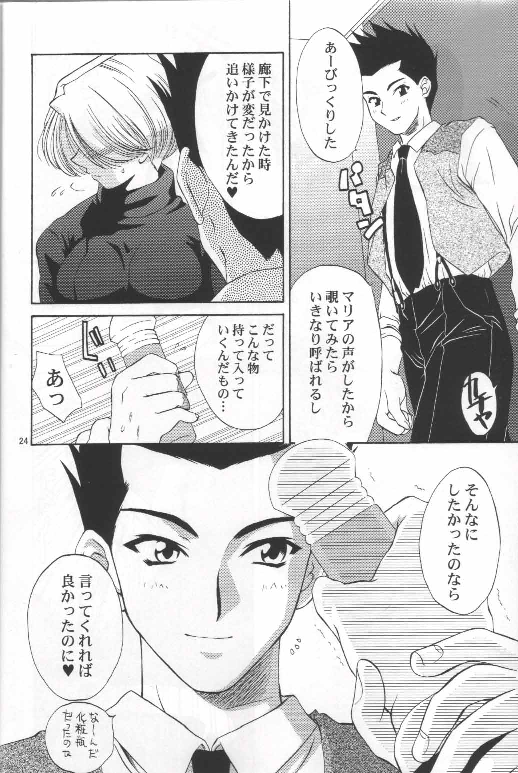 (C62) [U.R.C (MOMOYA SHOW-NEKO)] Maria-san no Yuuutsu | The Melancholy of Maria (Sakura Taisen) page 25 full