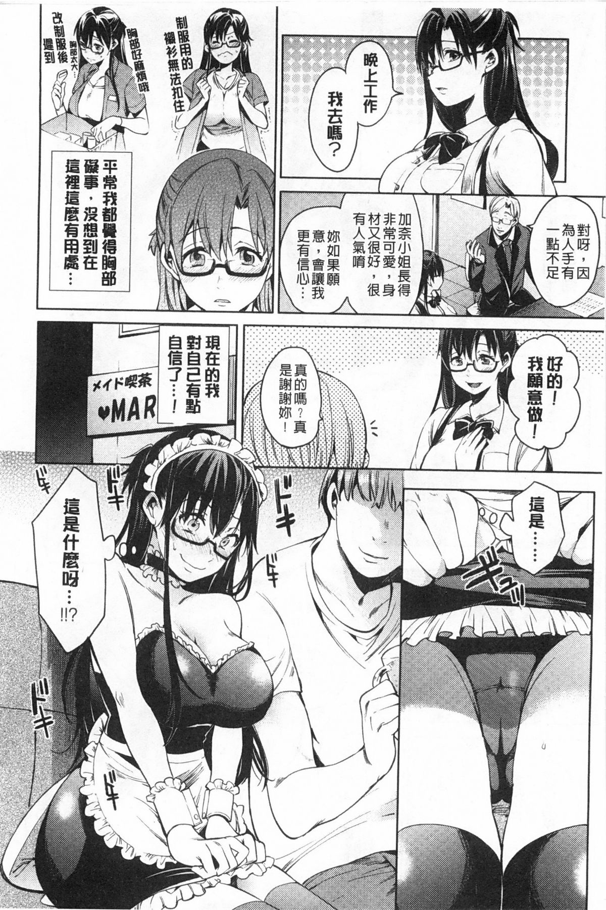 [Shono Kotaro] Takeout Honey | 可外帶打包的小甜心 [Chinese] page 17 full