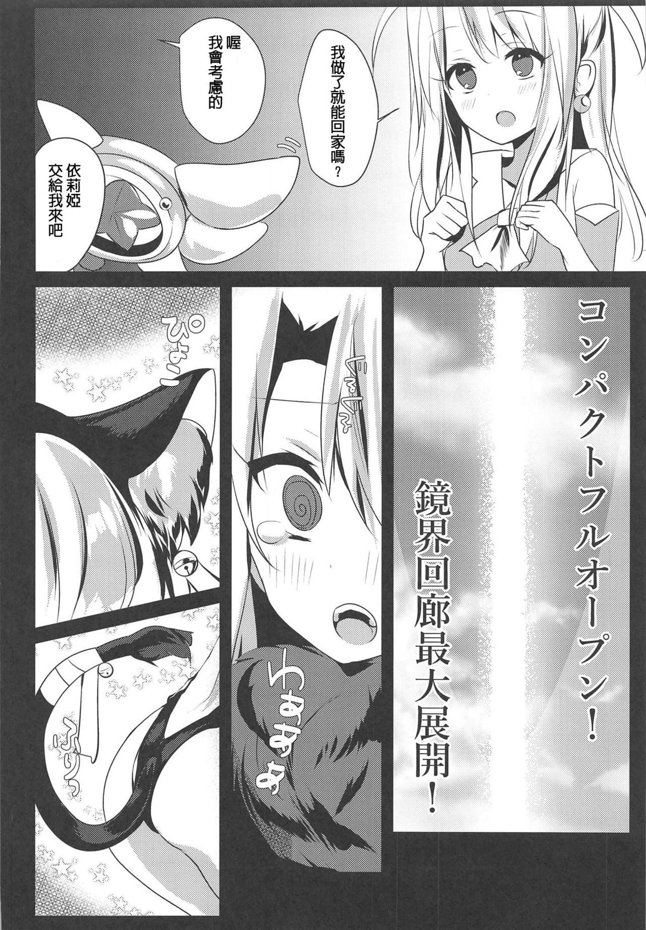 (C95) [Natsu no Cheese Koujou (Bonyuu Cheese no Natsu)] Illya Jotznwein (Fate/kaleid liner Prisma Illya) [Chinese] [豪俊漢化] page 5 full