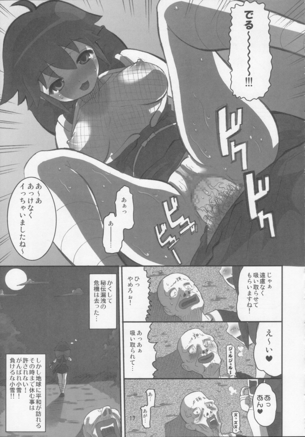 [AMP (Norakuro Nero)] Koyuki Gatame page 17 full